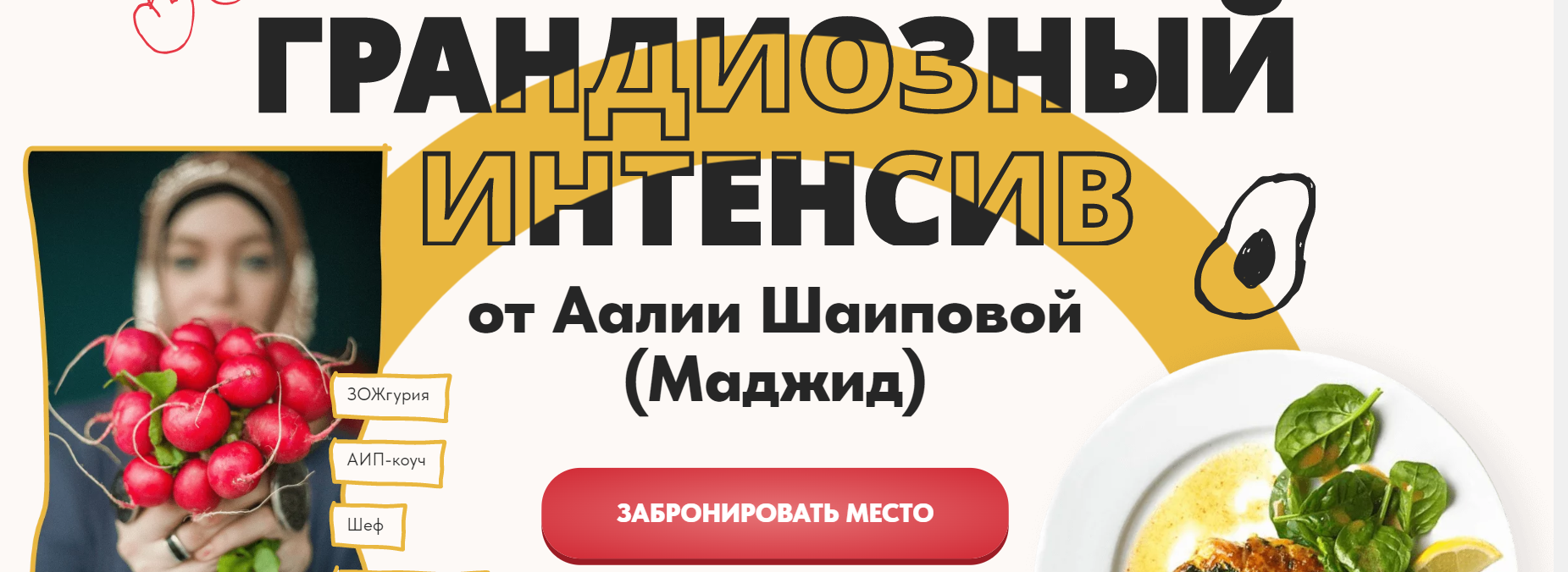 [Аалия Маджид] Грандиозный интенсив (2023)_0.png